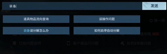 逆水寒手游百炼装备误分解找回方法