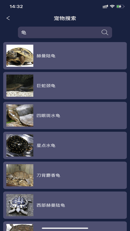 宠物搜搜大全截图