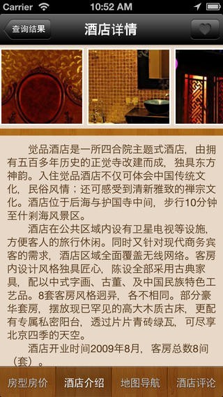 拉手酒店预订截图