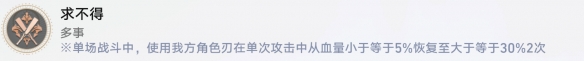 崩坏星穹铁道求不得成就攻略