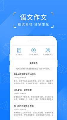 小猿搜题猿辅导截图
