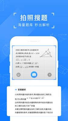 小猿搜题猿辅导截图