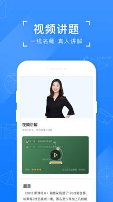 小猿搜题猿辅导截图