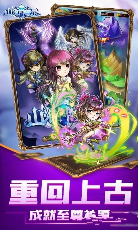 山海神魔录截图