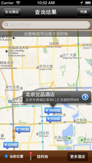 拉手酒店预订截图