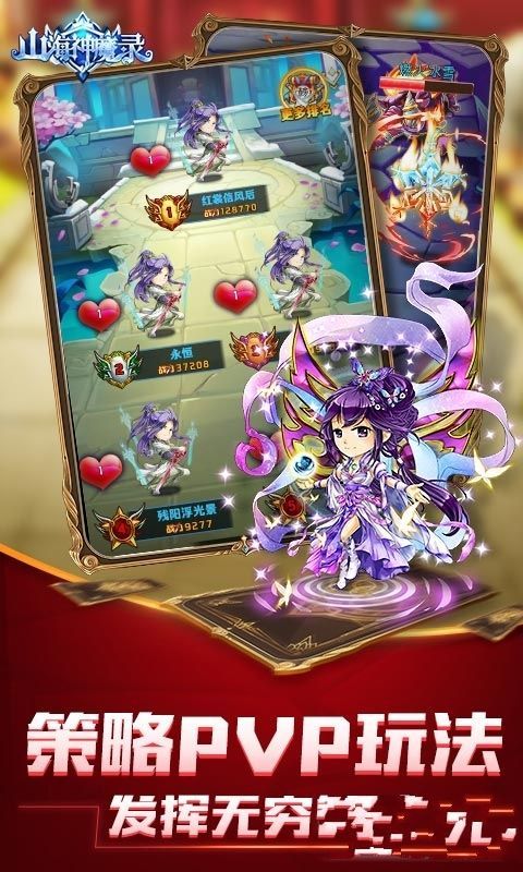 山海神魔录截图