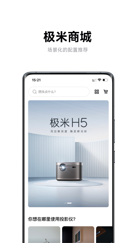 极米无屏助手截图