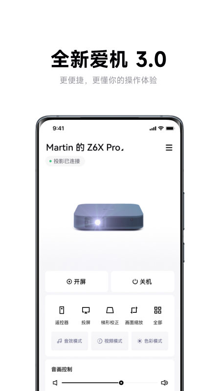 极米无屏助手截图