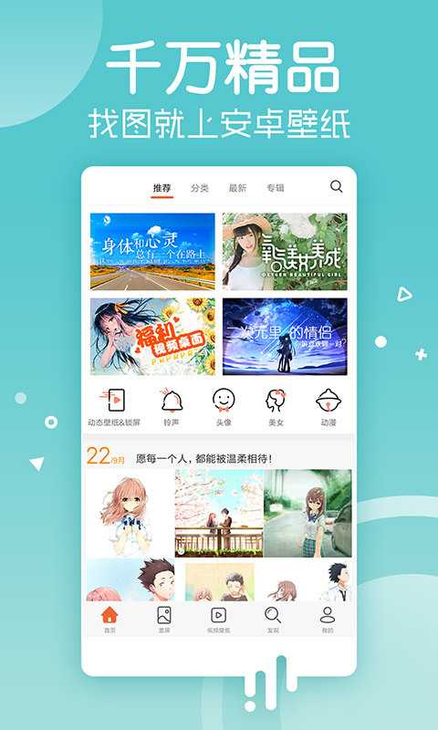 安卓壁纸免费版截图