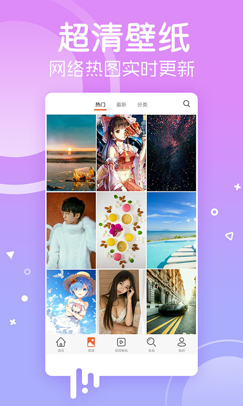 安卓壁纸免费版截图
