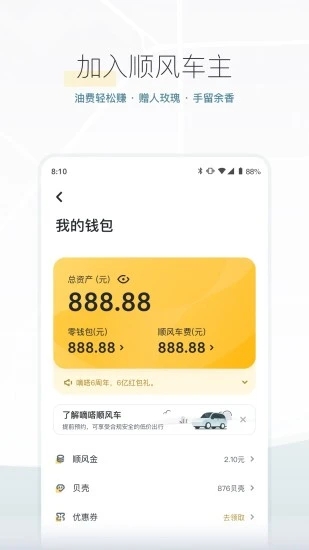 嘀嗒出行顺风车app截图