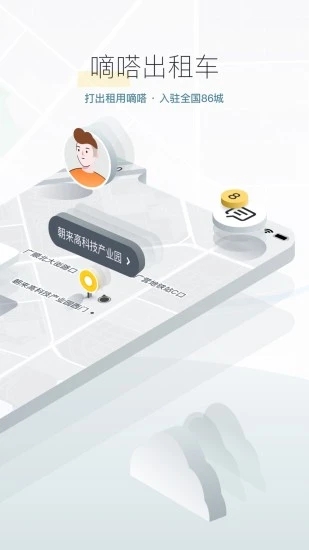 嘀嗒出行顺风车app截图