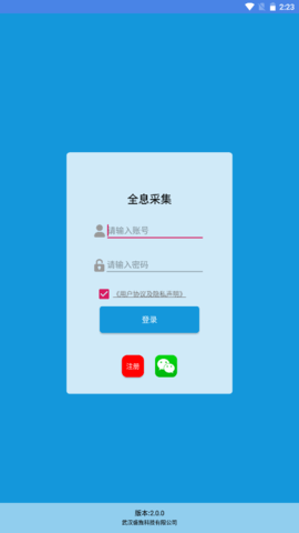 标本采集软件截图
