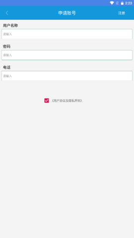 标本采集软件截图