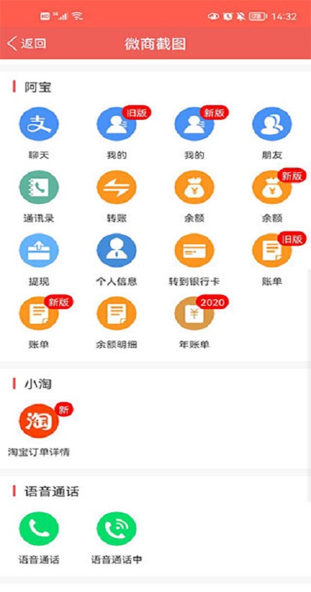 微信对话生成器app截图