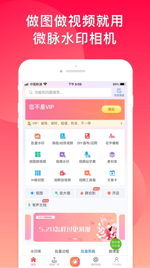 微脉水印相机app截图