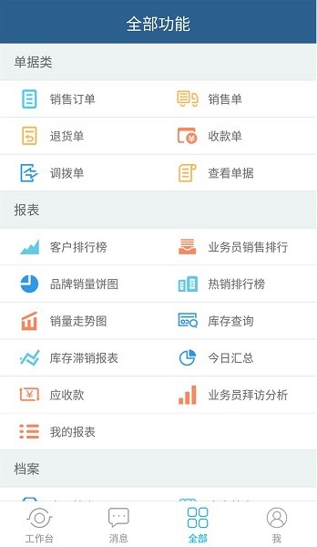 舟谱快消最新版截图