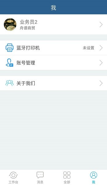 舟谱快消最新版截图