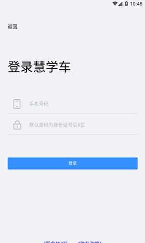 慧学车学员端截图
