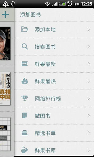 鲜果阅读器截图