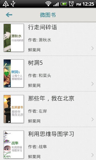 鲜果阅读器截图