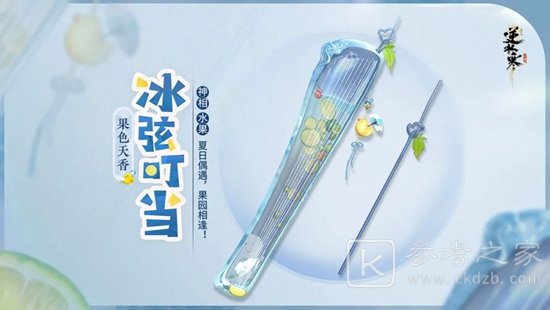 逆水寒手游1.1.2版本上线皮肤介绍