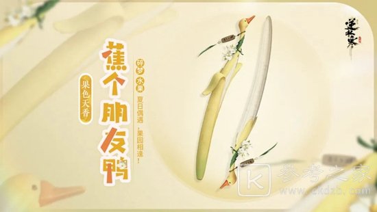 逆水寒手游1.1.2版本上线皮肤介绍