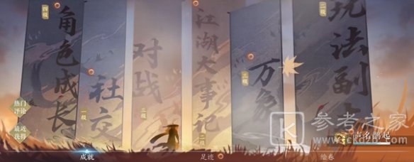 逆水寒手游万化纵游获取方法介绍