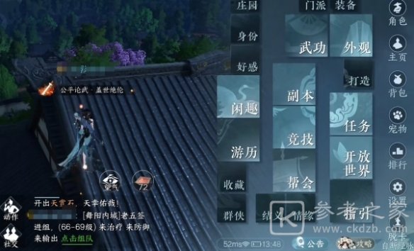 逆水寒手游万化纵游获取方法介绍