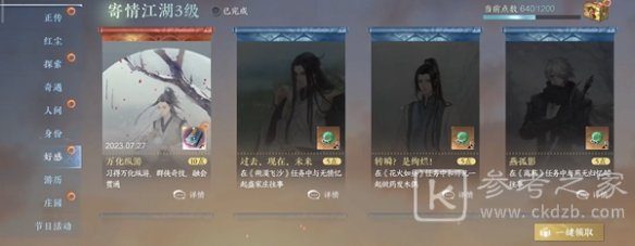逆水寒手游万化纵游获取方法介绍