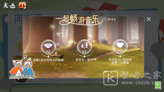 光遇有友节第二波活动一览