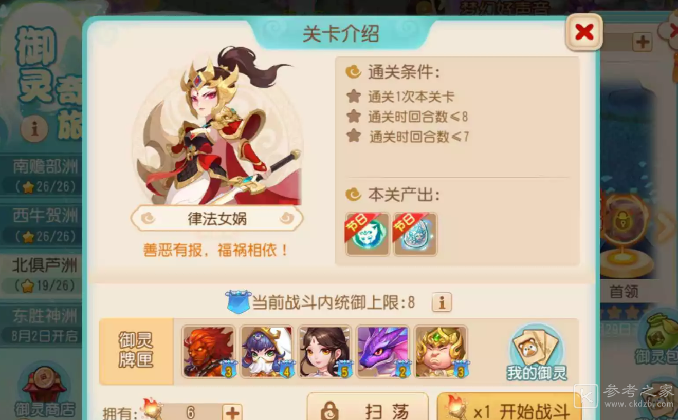 梦幻西游手游御灵奇旅北俱芦洲律法女娲攻略