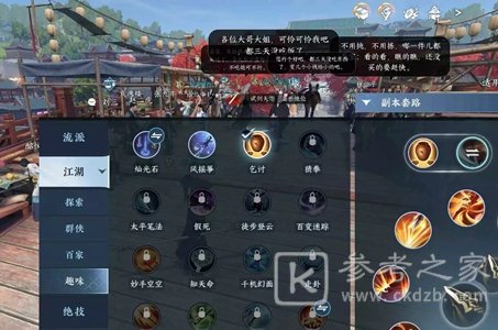 逆水寒手游丐中之丐奇遇攻略