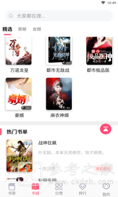 海棠文学社在线可以免费阅读小说吗 海棠文学社软件最新版分享