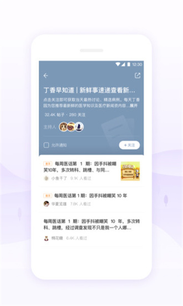 丁香园2023截图