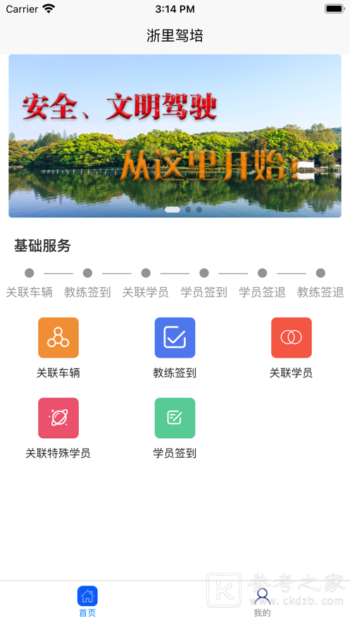 台州学车app在哪里下载 台州学车软件怎么样