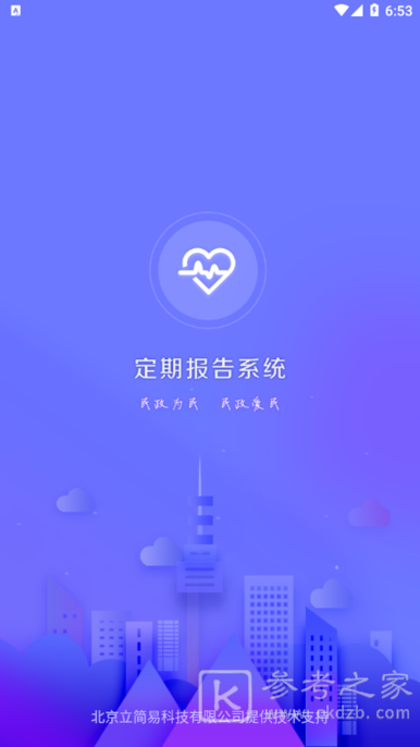 定期报告系统软件为什么无法认证 定期报告系统app如何操作