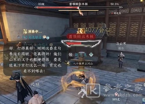 《逆水寒手游》查看秒伤方法介绍