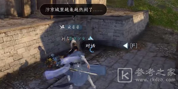 《逆水寒手游》花香如故任务攻略