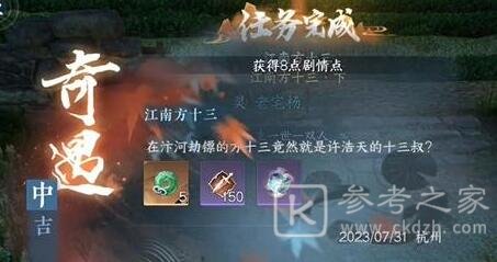 逆水寒手游江南方十三任务怎么做 江南方十三奇遇任务攻略[多图]图片6