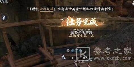 逆水寒手游江南方十三任务怎么做 江南方十三奇遇任务攻略[多图]图片3