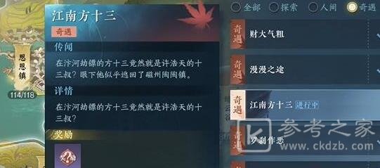 逆水寒手游江南方十三任务怎么做 江南方十三奇遇任务攻略[多图]图片4