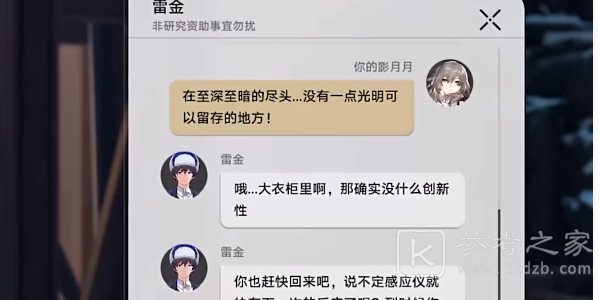 崩坏星穹铁道神奇扑满在哪里第五天攻略 神奇扑满在哪里第五天通关详情[多图]图片5