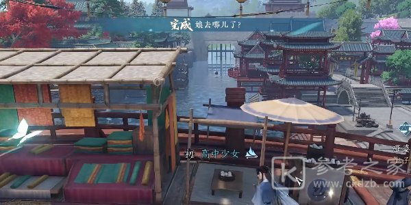 《逆水寒手游》娘去哪儿了传闻攻略