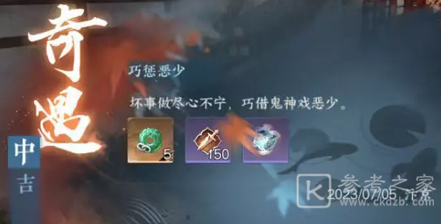 《逆水寒手游》巧惩恶少任务攻略