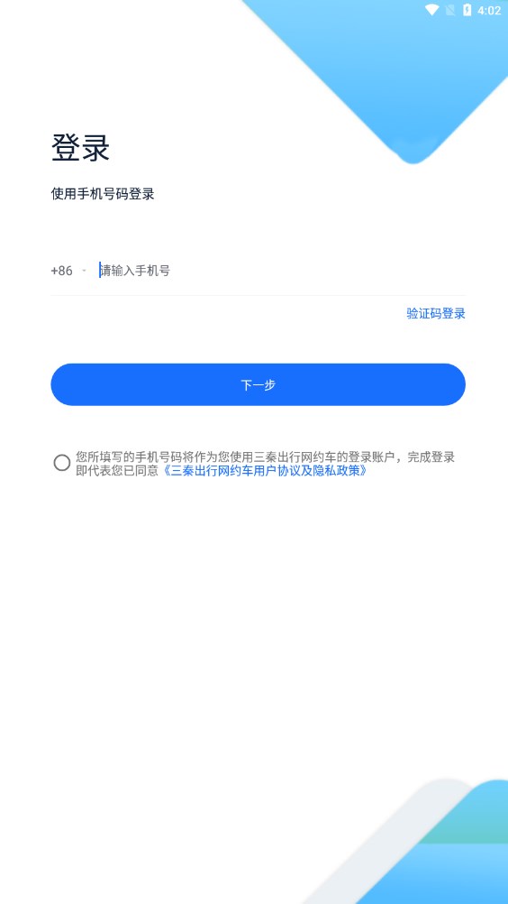 三秦出行截图