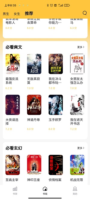 橙红小说截图