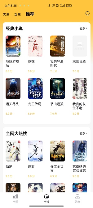 橙红小说截图