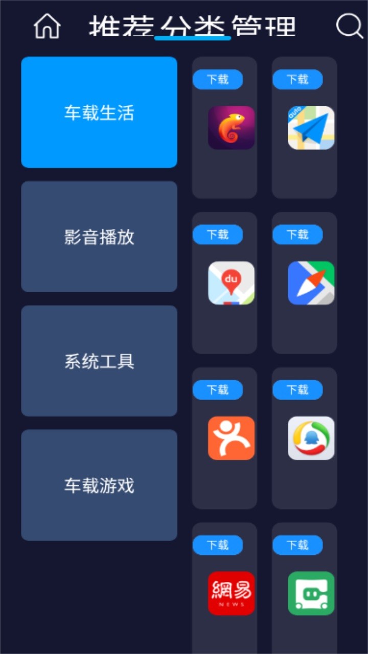 车必装市场车机版截图