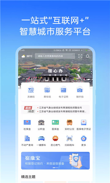 宿心办2023截图